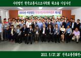 2013년 워크숍(전북교통문화연수원)